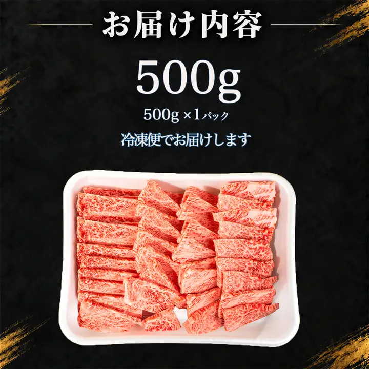 四国カルスト育ち 和牛 焼き肉用カルビ500g 