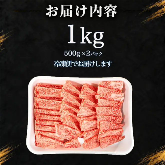 四国カルスト育ち 和牛 焼き肉用カルビ 1kg 