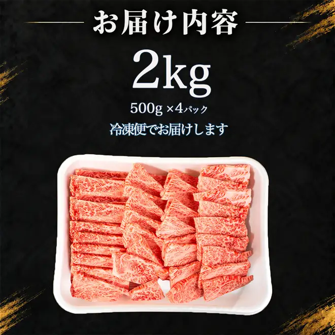 四国カルスト育ち 和牛 焼き肉用カルビ ２ｋg 