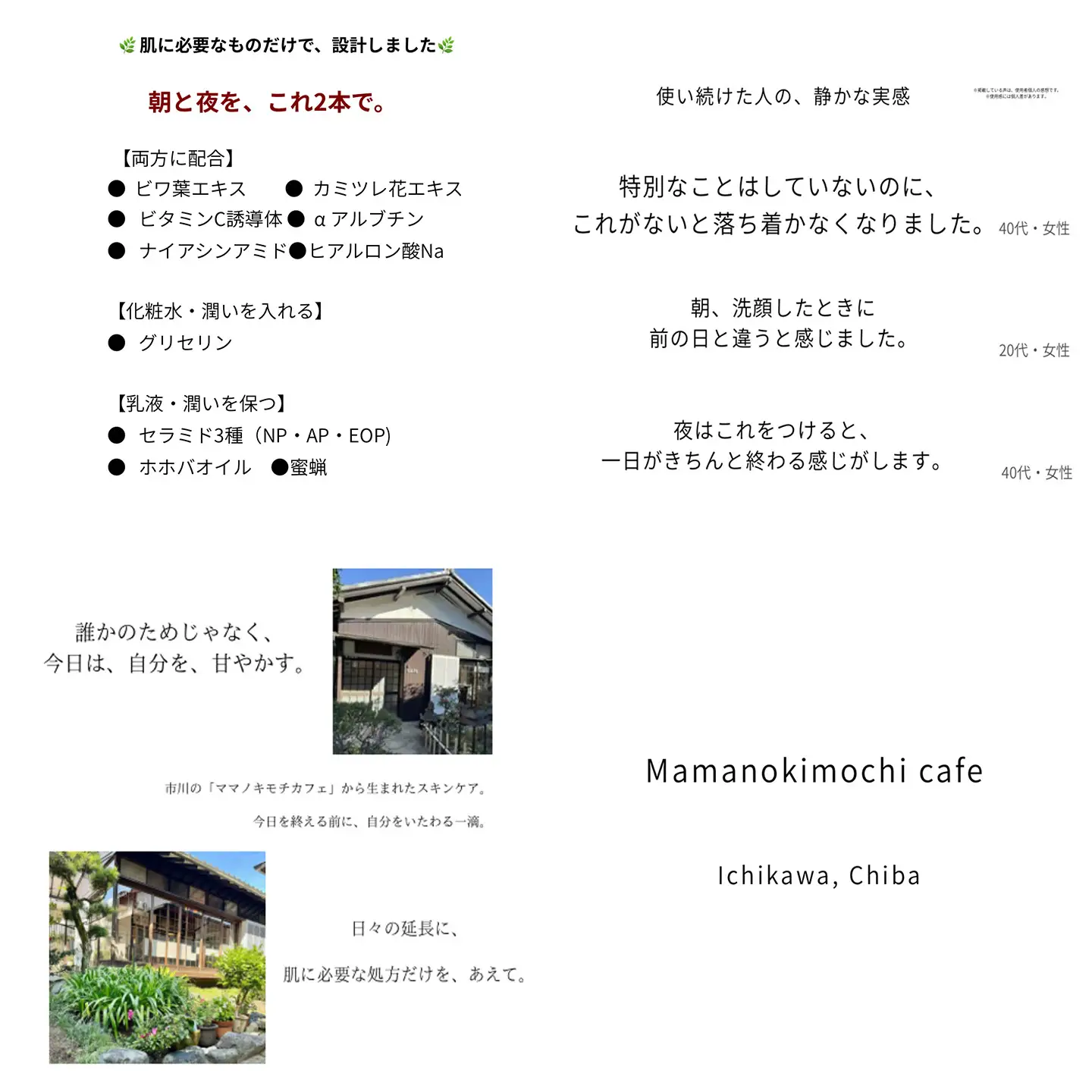 オハダノキモチ　定期便　ママノキモチカフェ発 ビワ葉エキス配合 スキンケア定期便（化粧水100ml×1本・乳液100ml×1本×年4回／偶数月配送）乾燥肌向け 日本製　【12203-0475】