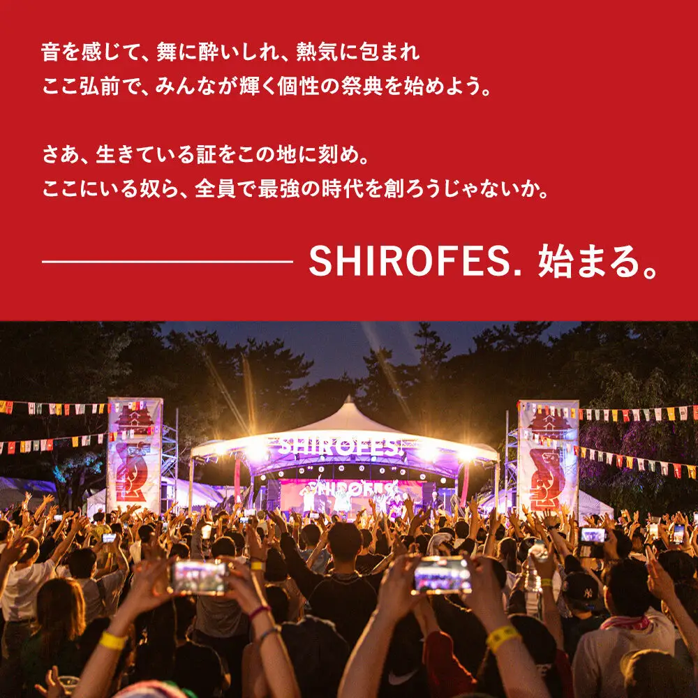 SHIROFES.（R）観覧orエントリー チケット1枚【2026年9月4日／5日／6日 開催】シロフェス 青森県 弘前市