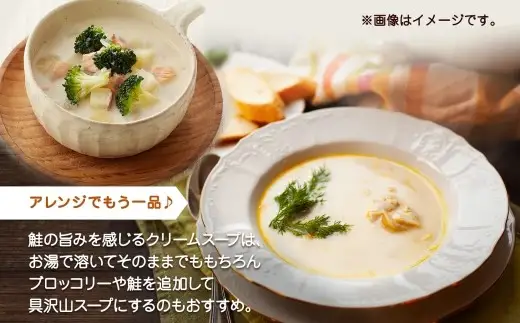 北海道サーモンクリームスープ 3袋入×4箱 計12食 サーモン クリーム 鮭 野菜 汁 スープ キャベツ 朝食 夕食 レトルトスープ 北海道 小樽市