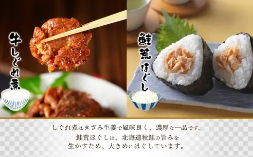 北海道産 牛しぐれ煮 秋鮭荒ほぐし 食べ比べ 計4個 セット 牛しぐれ煮90g×2個 秋鮭荒ほぐし70g×2個 計320g 北海道牛 牛肉 しぐれ煮 生姜 唐辛子 海鮮 魚介 魚介類 魚 さけ サケ 秋鮭 さかな サカナ ご飯のお供 お酒の肴 お弁当 北海道 小樽市