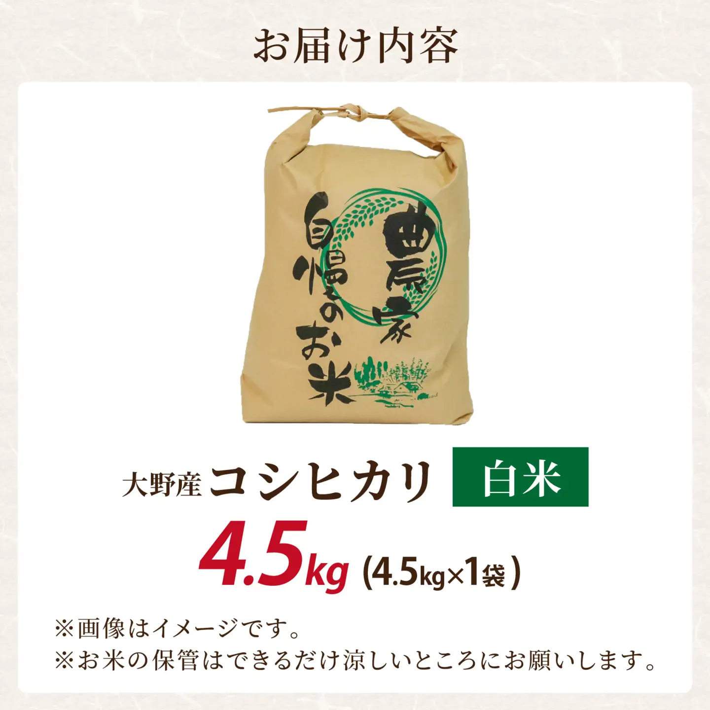 【令和8年産】新米 4.5kg 森目のコシヒカリ 新米 A-008011