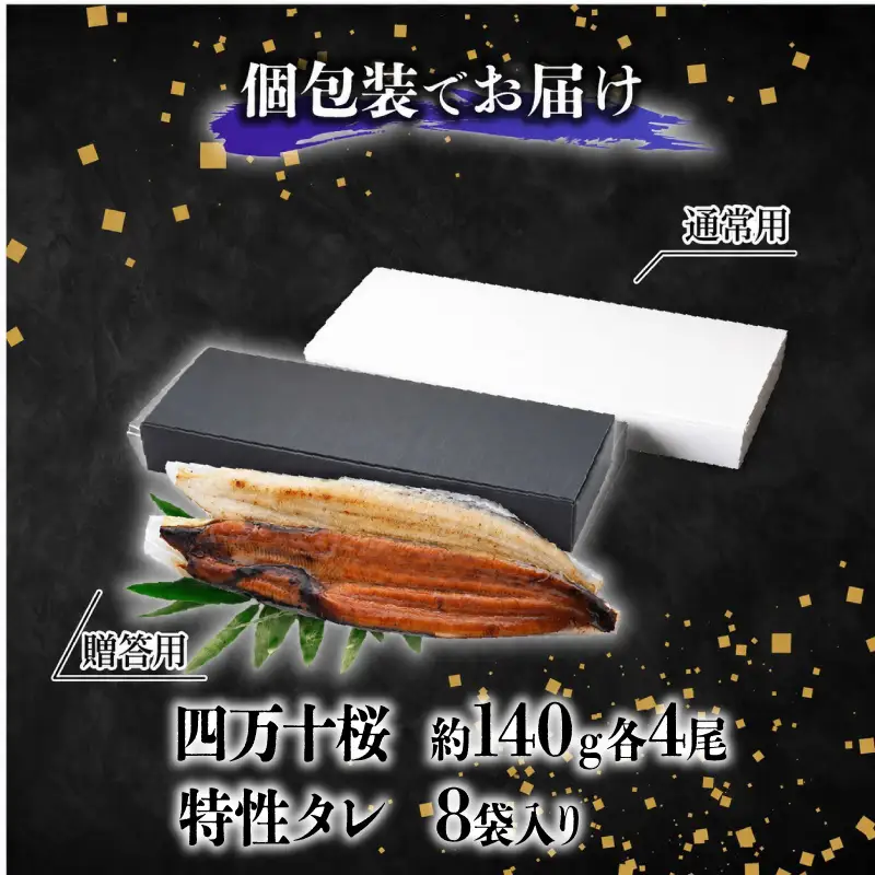 うなぎ 食べ比べ 蒲焼き 白焼き 各4尾 国産 うなぎ 