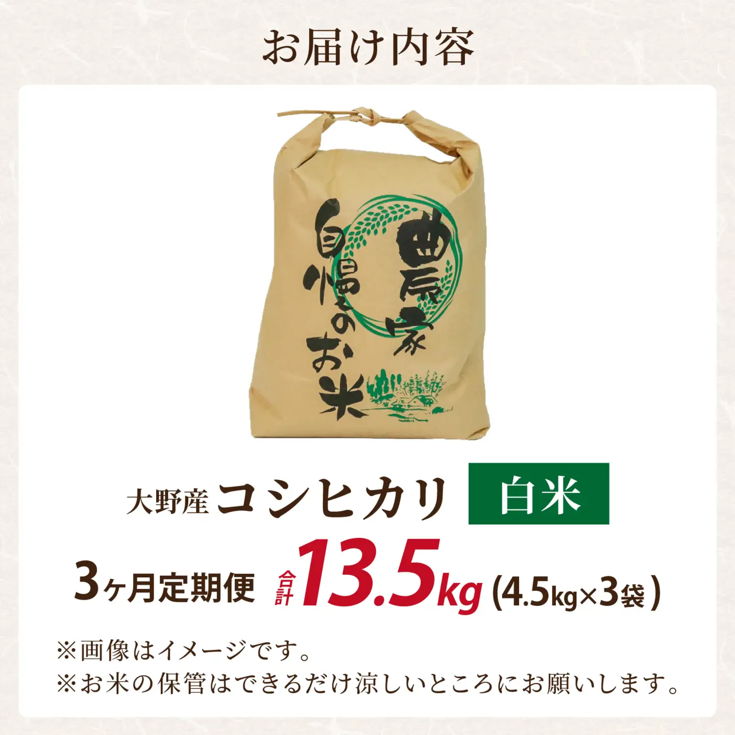 【令和8年産】新米 定期便 4.5kg×3回 森目のコシヒカリ 新米 C-008003