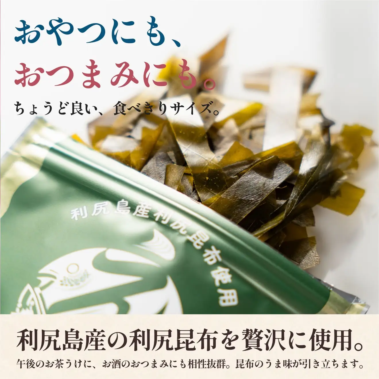 利尻おかき 塩味・梅昆布味 各3袋／利尻こんべ～4袋 食べ比べセット 計10袋｜利尻昆布 梅 おしゃぶり昆布 スナック菓子 おつまみ [1100009]