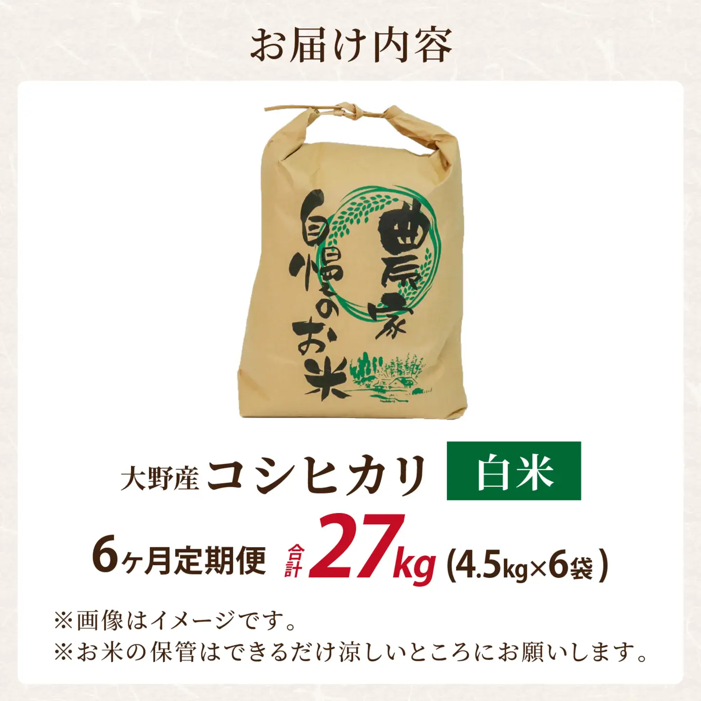 【令和8年産】新米 定期便 4.5kg×6回 森目のコシヒカリ 新米 F-008003