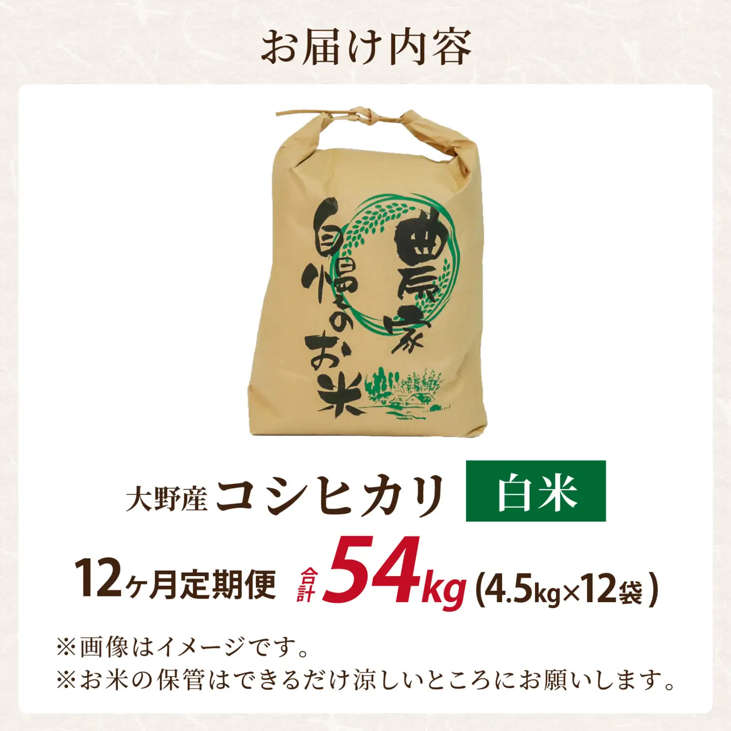 【令和8年産】新米 定期便 4.5kg×12回 森目のコシヒカリ 新米 K-008003