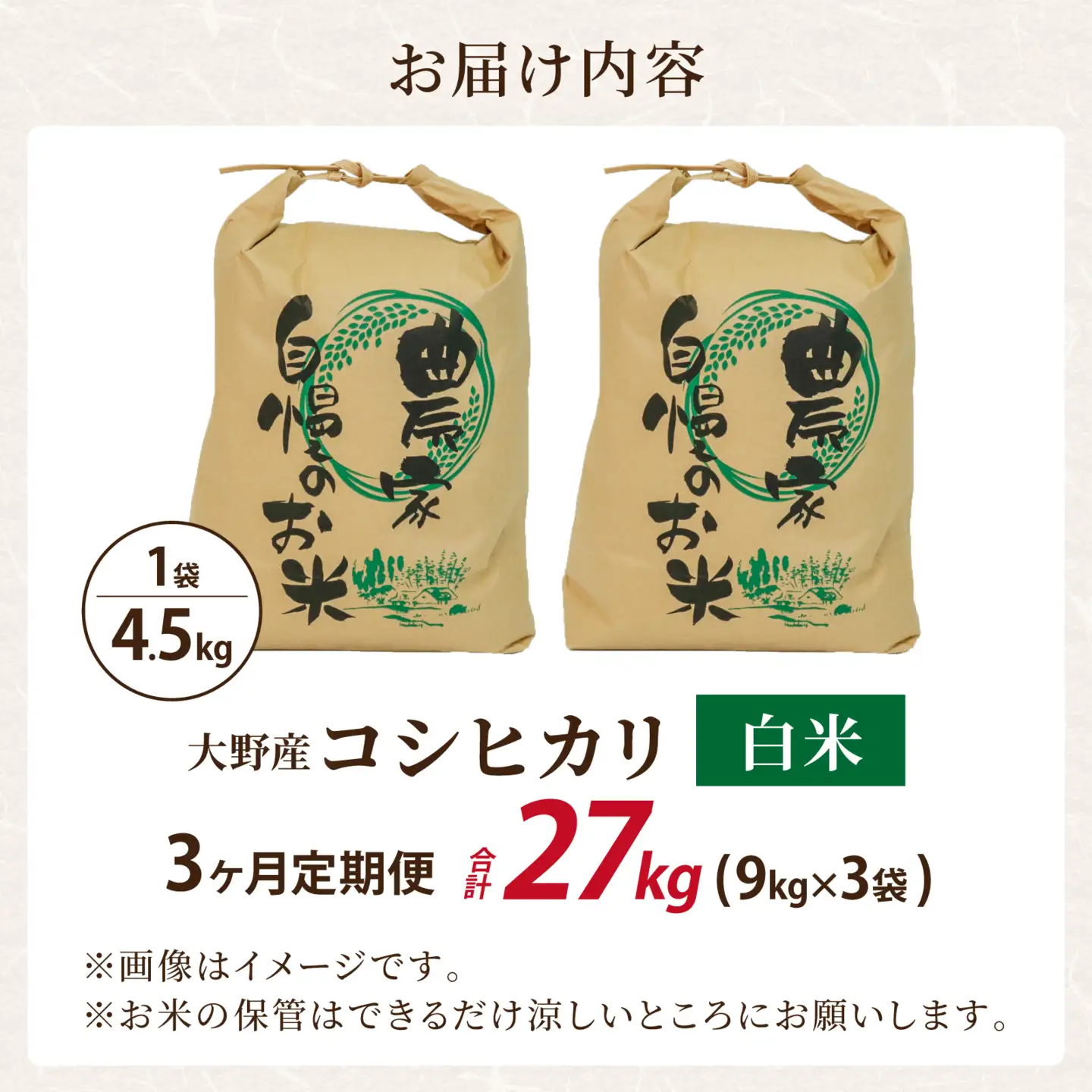 【令和8年産】新米 定期便 9kg×3回 森目のコシヒカリ 新米 F-008005