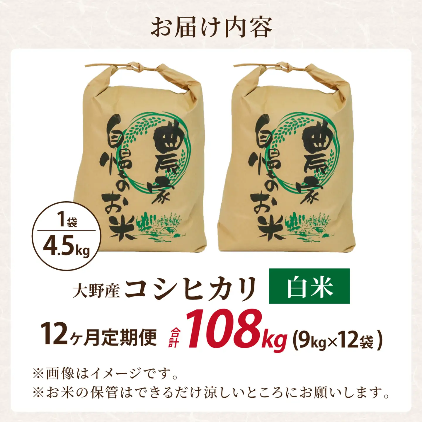 【令和8年産】新米 定期便 9kg×12回 森目のコシヒカリ 新米 O-008003