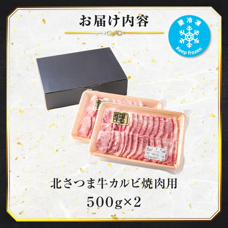 北さつま牛 カルビ 焼肉用 K137-006 バラ肉 牛肉 黒毛和牛 BBQ