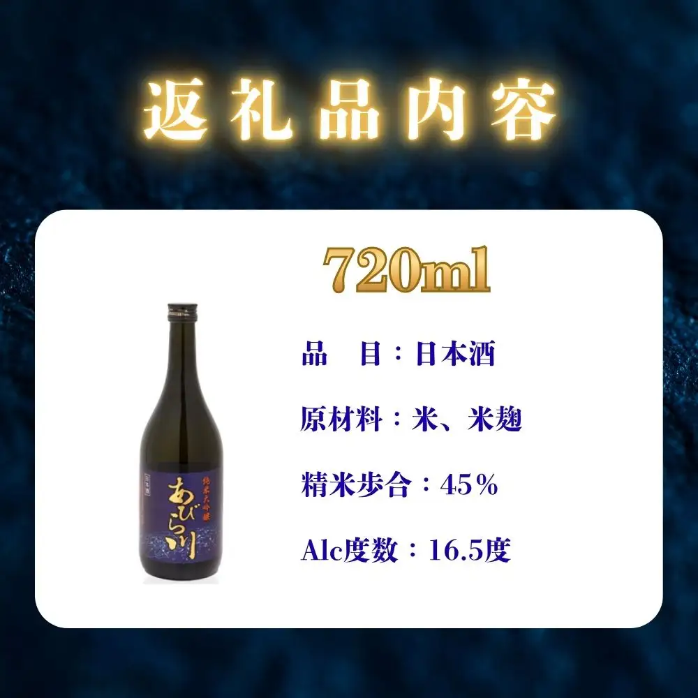 【令和8年度 新酒】 純米大吟醸 「あびら川」 原酒 720ml 日本酒  四合瓶  お酒 地酒 お取り寄せ ギフト お中元 誕生日  退職 還暦 北海道 安平町