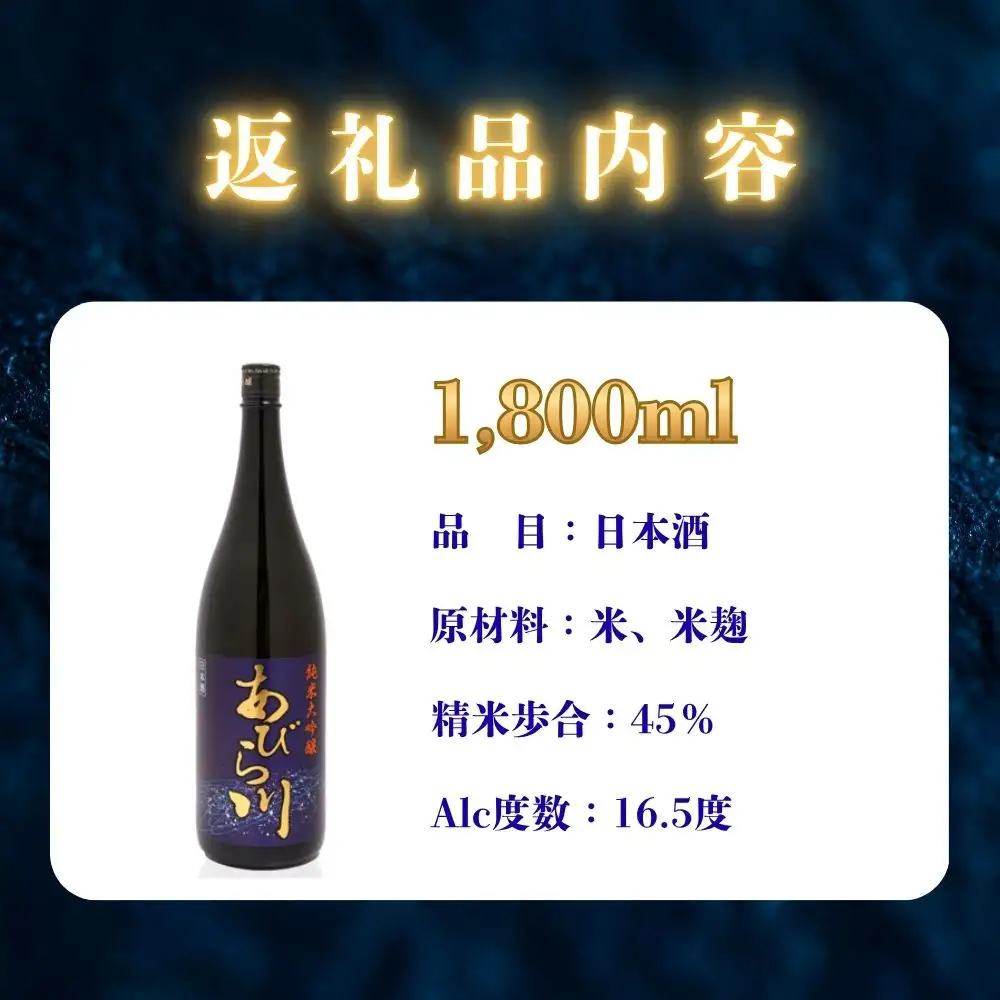 【令和8年度 新酒】 純米大吟醸 「あびら川」原酒 1800ml 日本酒 一升瓶 お酒 地酒 お取り寄せ ギフト お中元 誕生日  退職 還暦 北海道 安平町