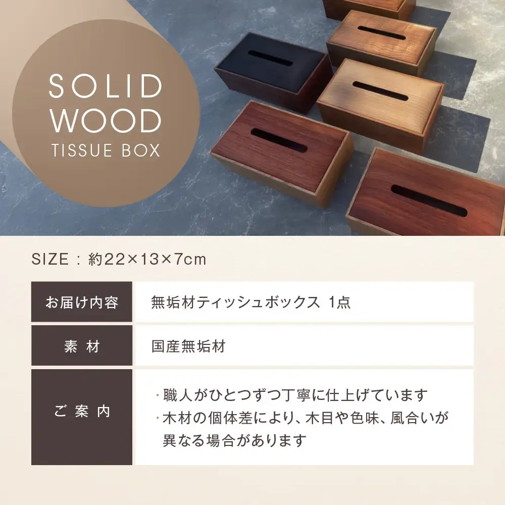無垢材ティッシュボックス | 湯河原町 木工職人 無垢材 インテリア 雑貨 おしゃれ ティッシュケース