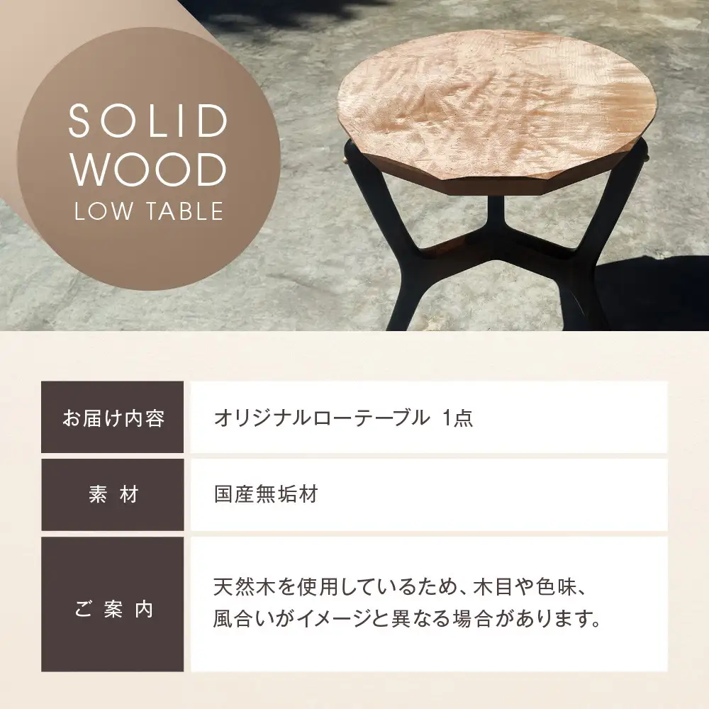 無垢材ローテーブル | 湯河原町 リビング家具 インテリア 無垢材 木製テーブル