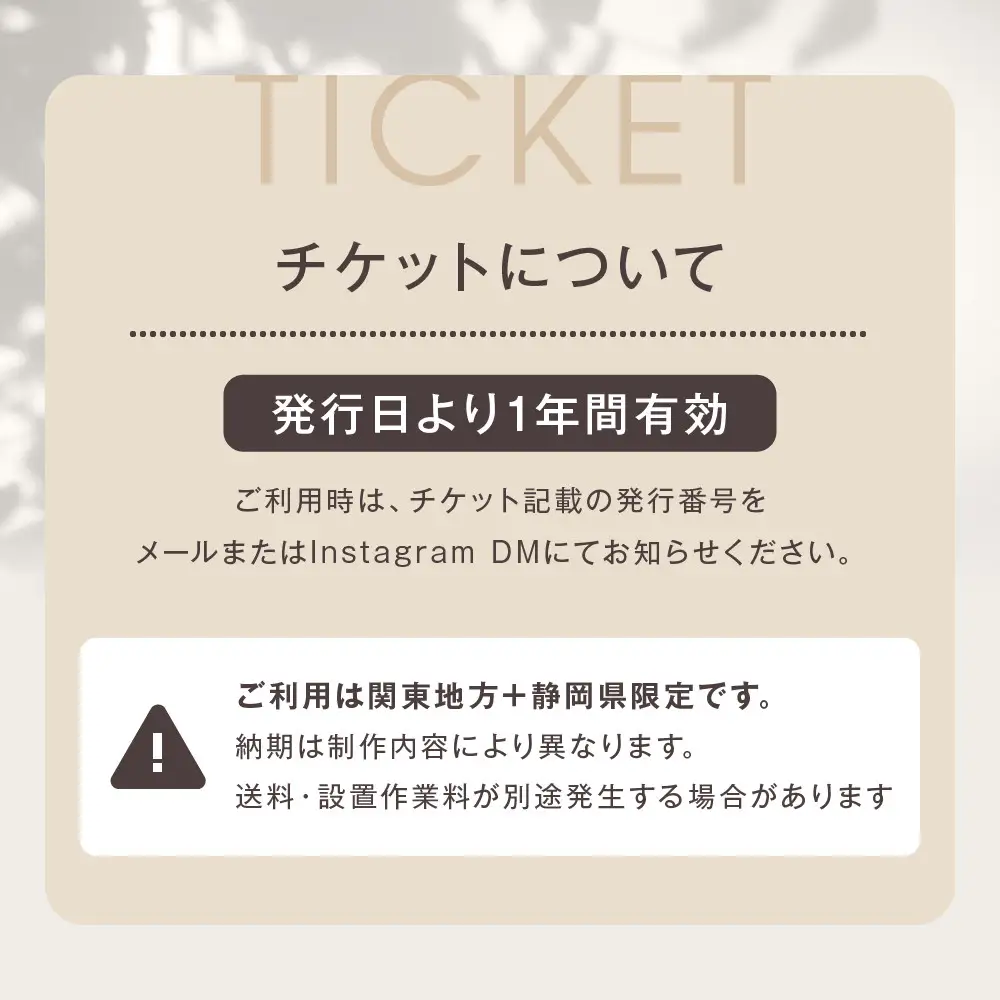オーダー家具・小物のオーダーチケット10万円分 | 湯河原町 木工家具 小物 オーダーメイド インテリア