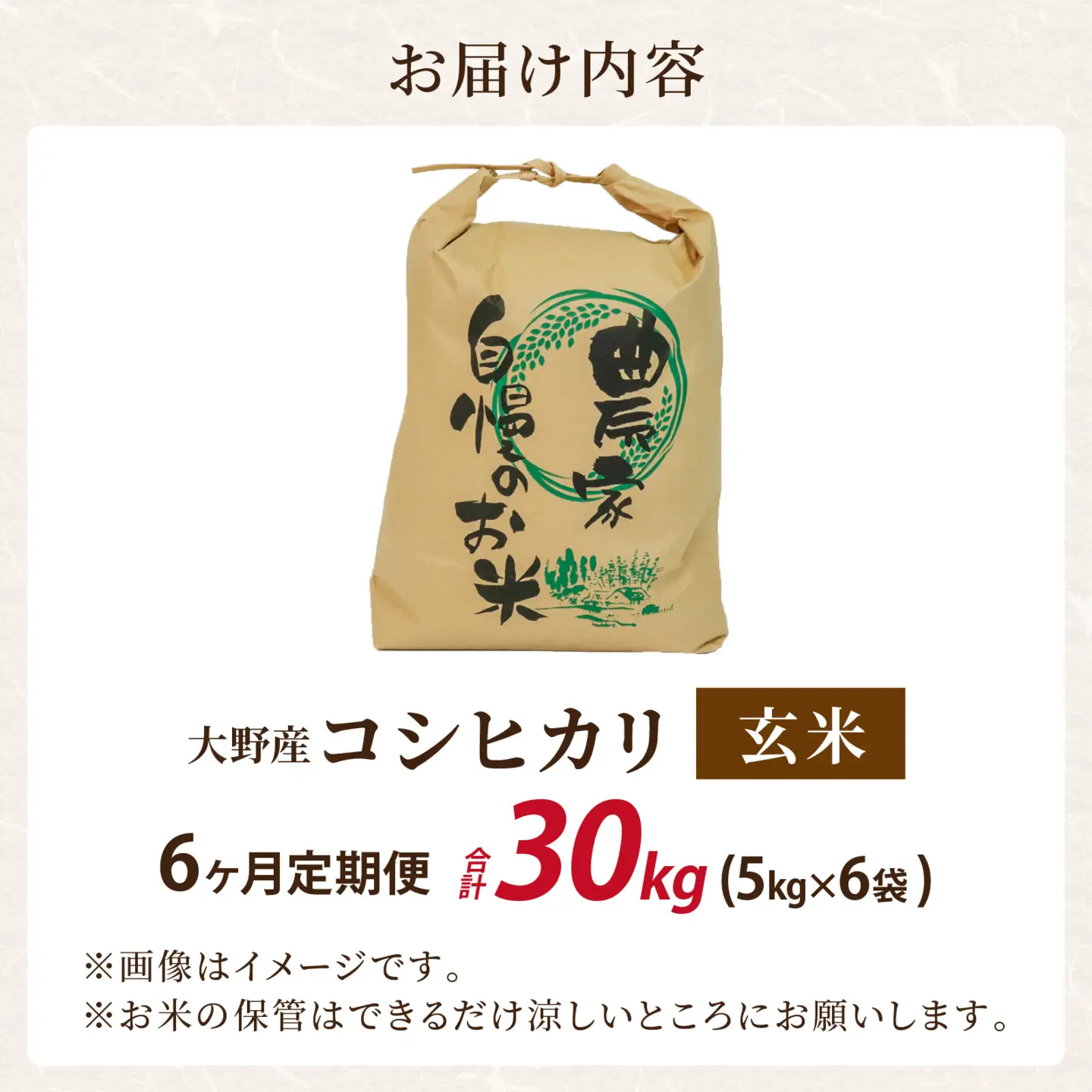 令和8年産 新米 こしひかり 5kg 6回定期便 玄米