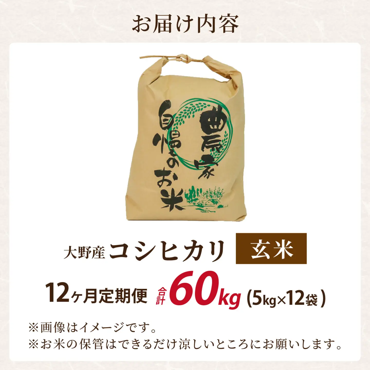 令和8年産 新米 こしひかり 5kg 12回定期便 玄米