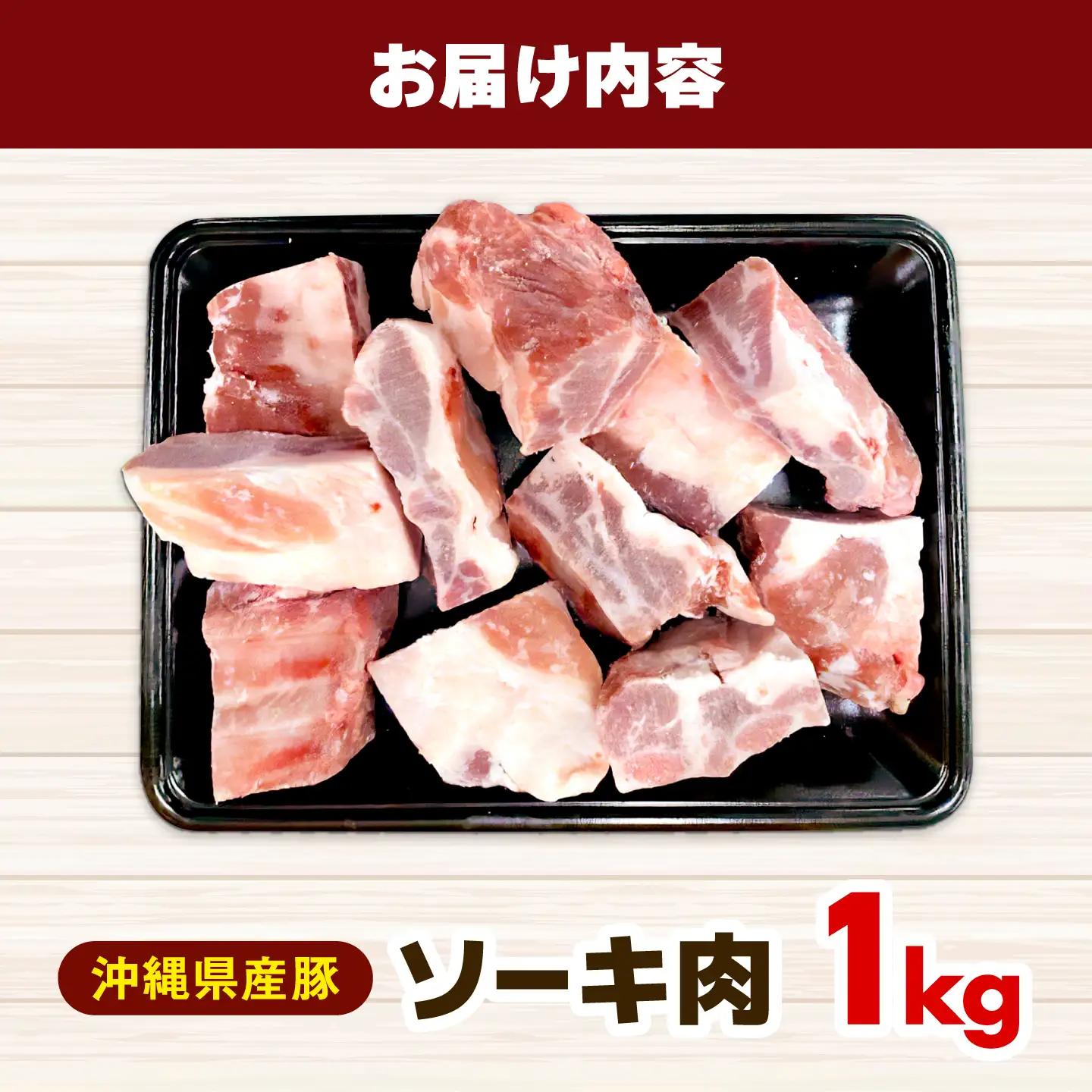 豚肉 ソーキ 1kg BCEQ003 ソーキ