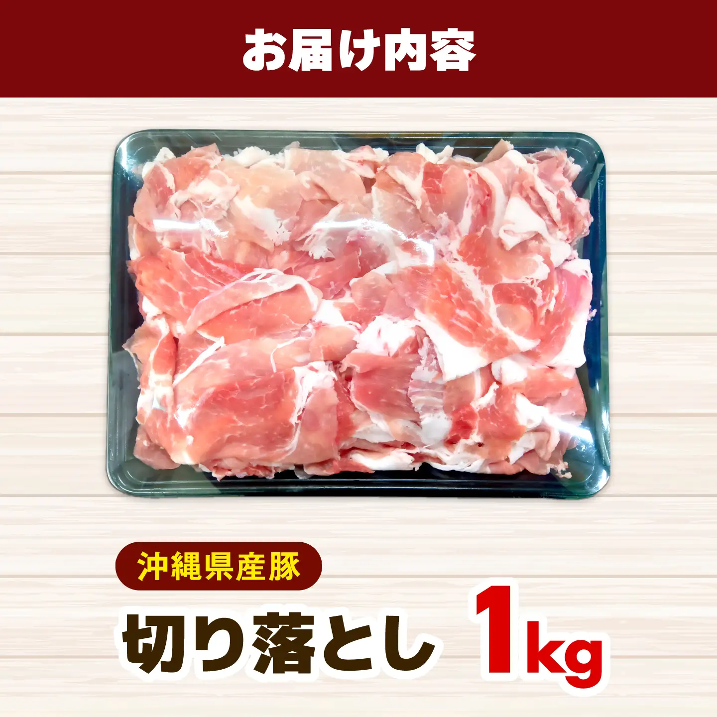 豚肉 切り落とし 1kg BCEQ005 豚肉