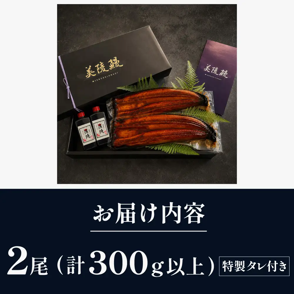 鰻 鰻の蒲焼き2尾セット