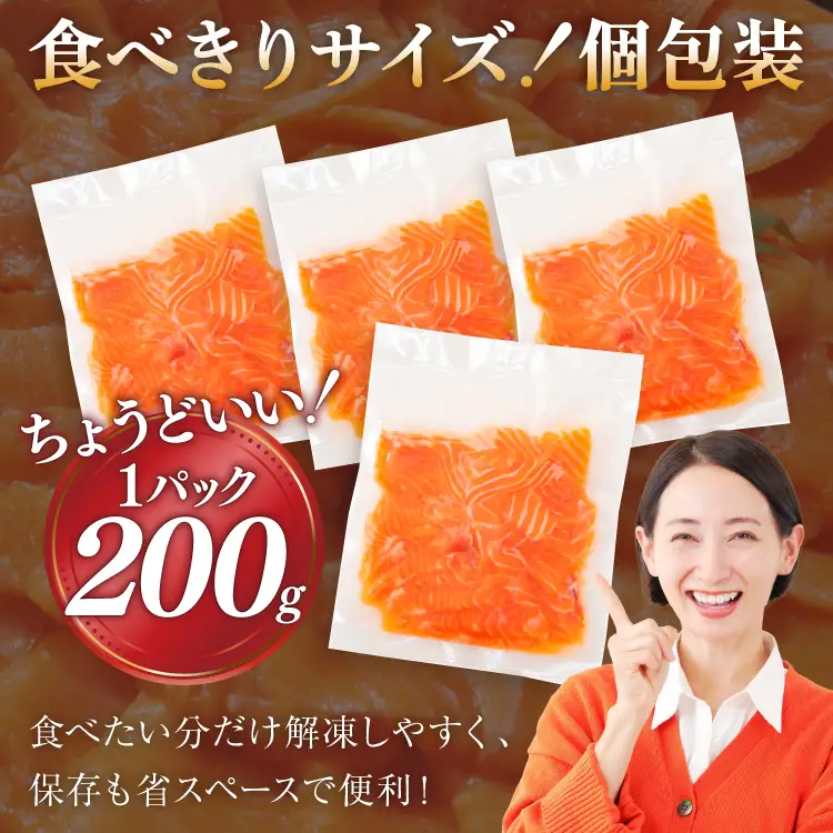 FIVE STAR ブランド 訳あり トラウト サーモン スライス 総重量 800g 200g×4p 