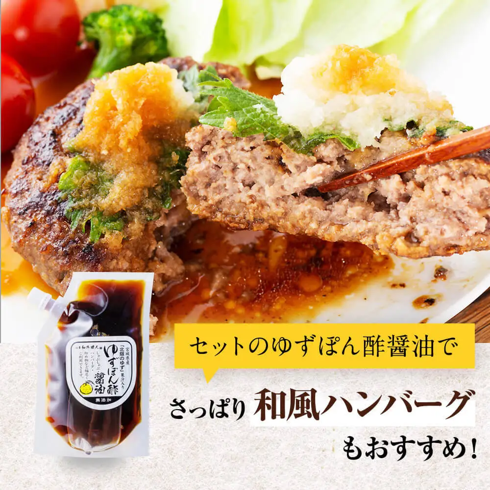 【定期便2カ月】仙台牛ハンバーグ120g×4個セット(ゆずぽん酢醤油付き)