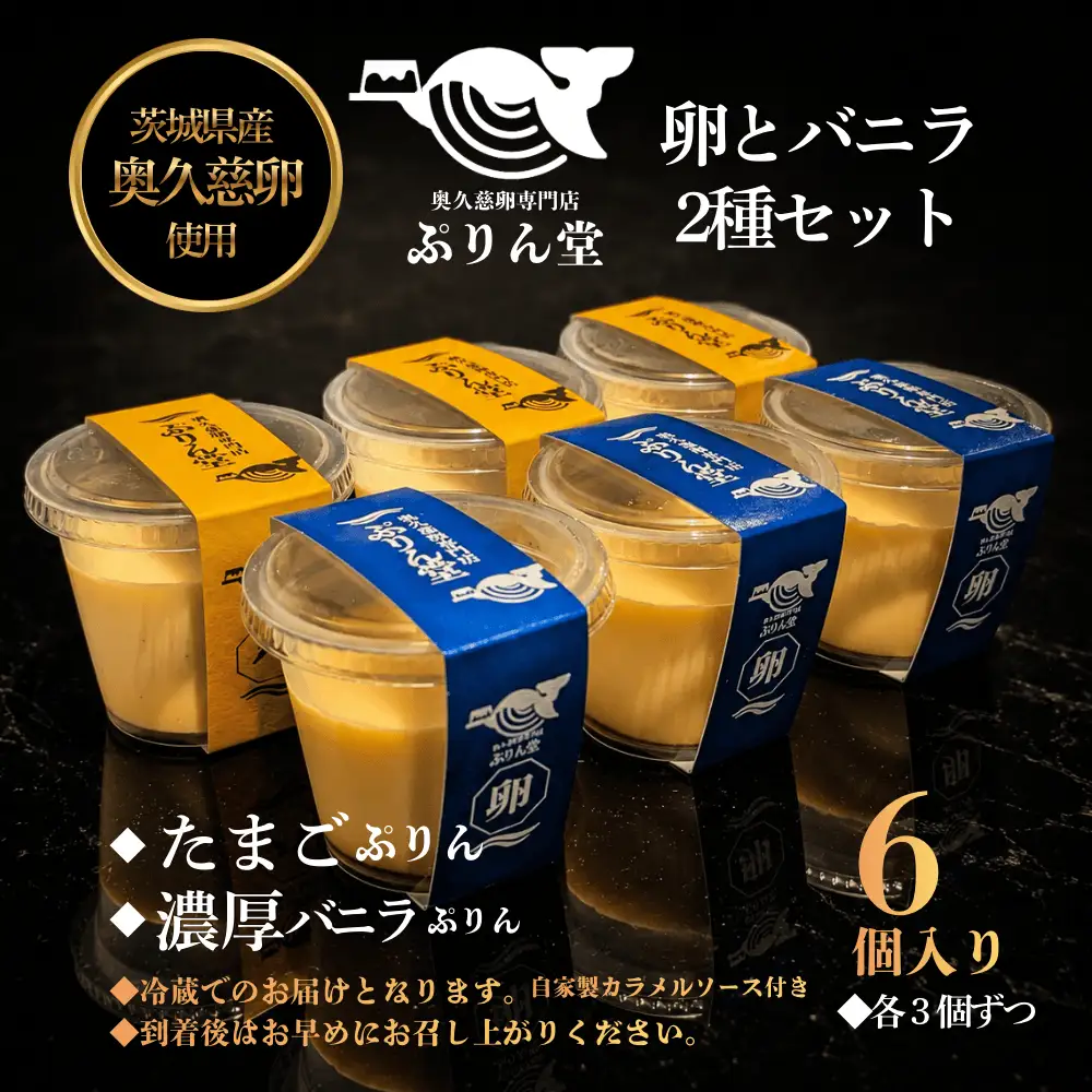 プリン 奥久慈卵使用 たまごぷりん×3個 バニラ香るカラメル 洋菓子 【プリン】【ho1701】