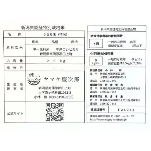 【先行予約】令和8年産 特別栽培米コシヒカリ 2.5kg新潟県田上町