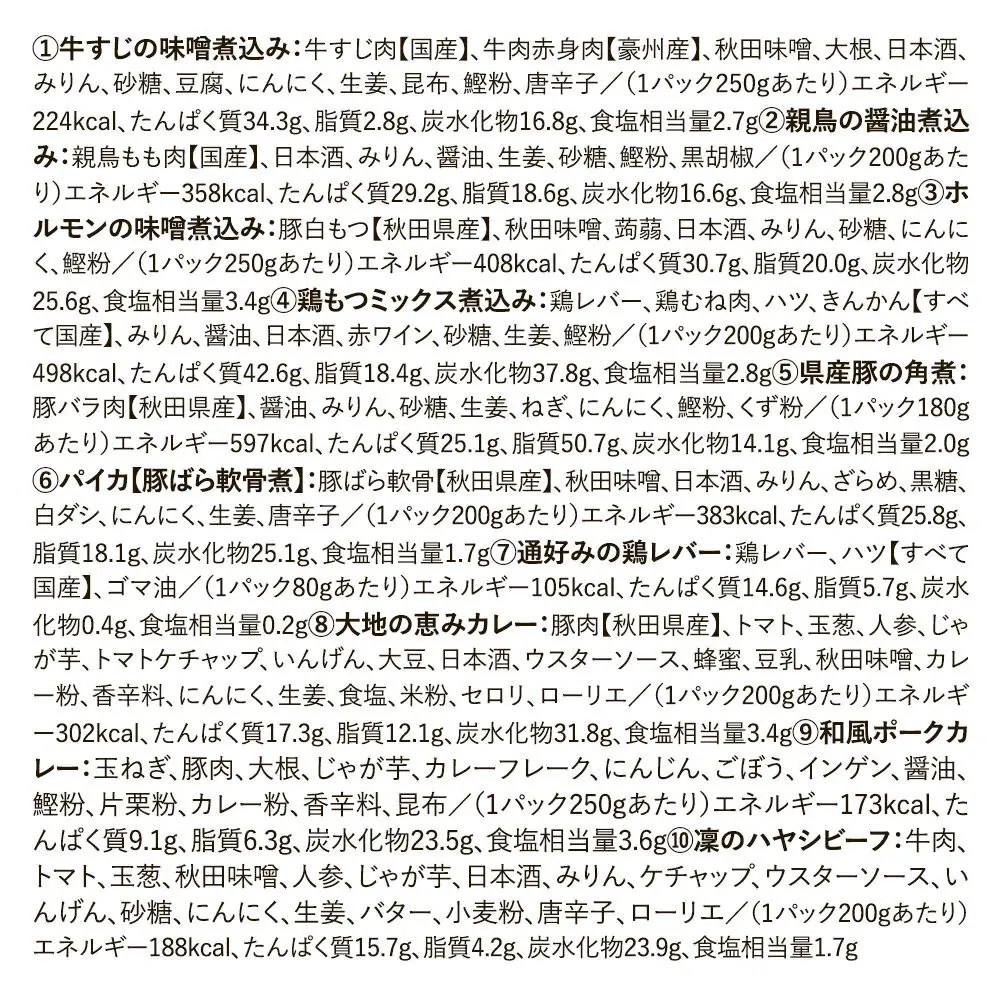 凜の人気料理！全10種セット