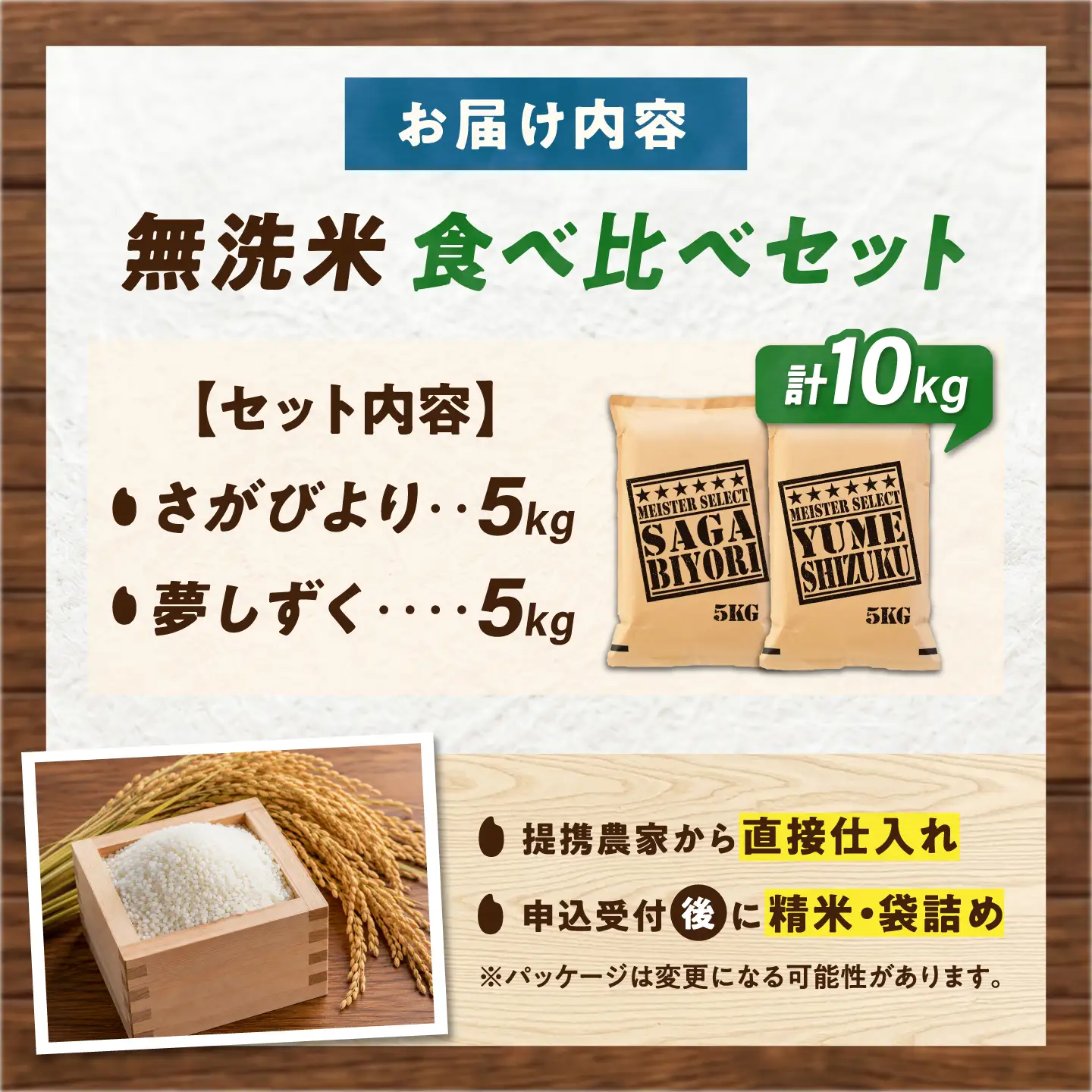 無洗米 食べ比べセット 10kg （さがびより5kg・夢しずく5kg） 無洗米 お米 白米 精米 佐賀県産 米 /大塚米穀店[UFE019]
