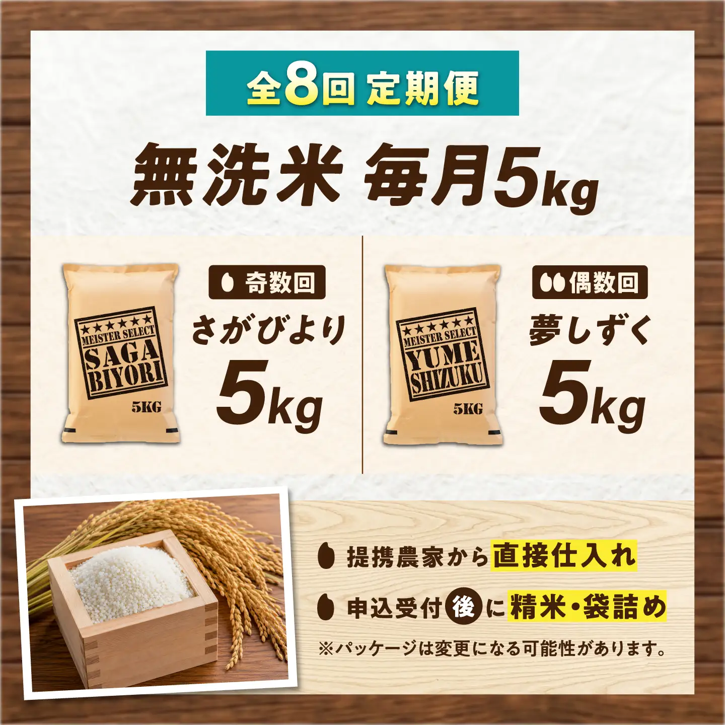 【8回定期便】 無洗米 毎月 5kg （さがびより・夢しずく交互お届け） 無洗米 お米 白米 精米 佐賀県産 米 /大塚米穀店[UFE021]
