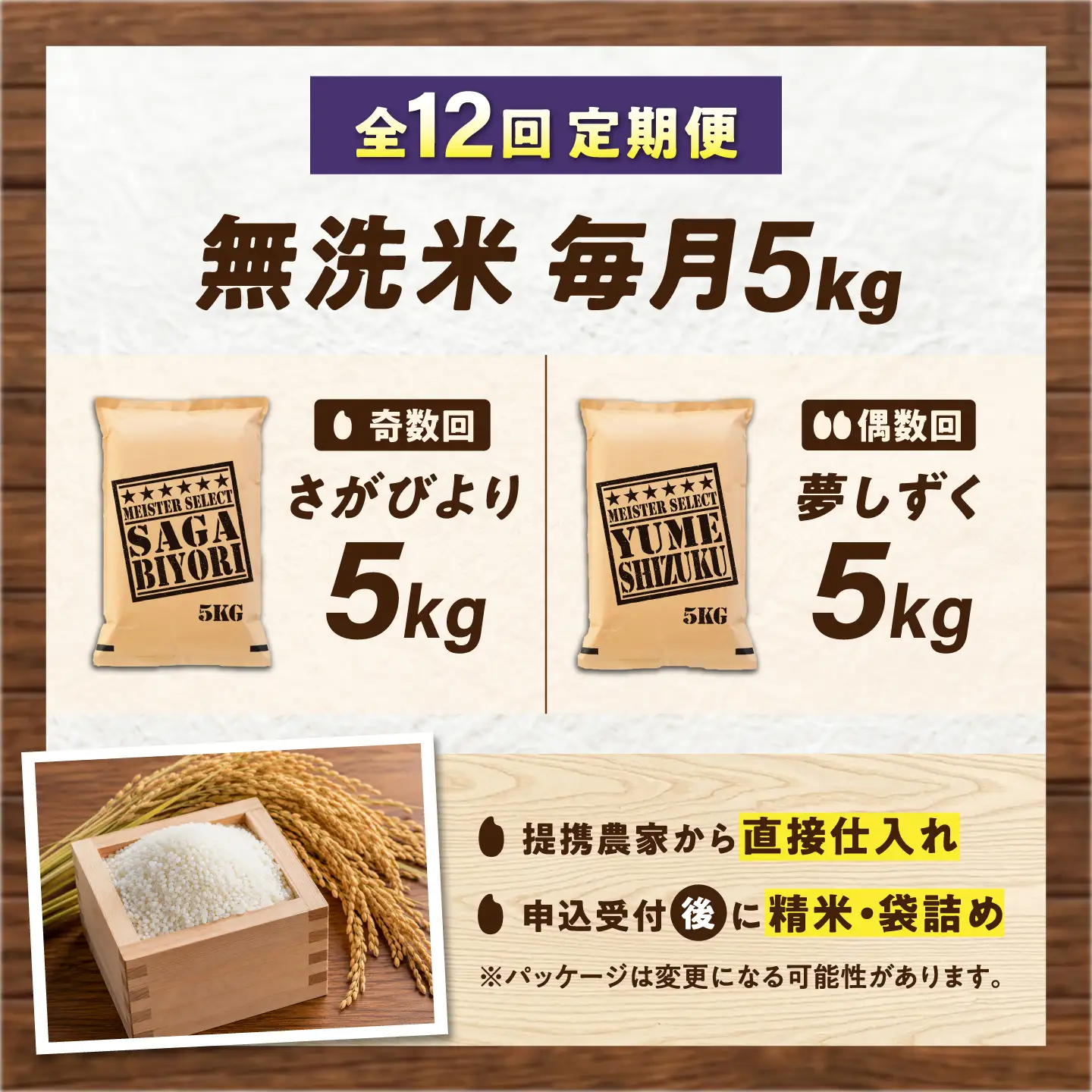 【12回定期便】 無洗米 毎月 5kg （さがびより・夢しずく交互お届け） 無洗米 お米 白米 精米 佐賀県産 米 /大塚米穀店[UFE022]