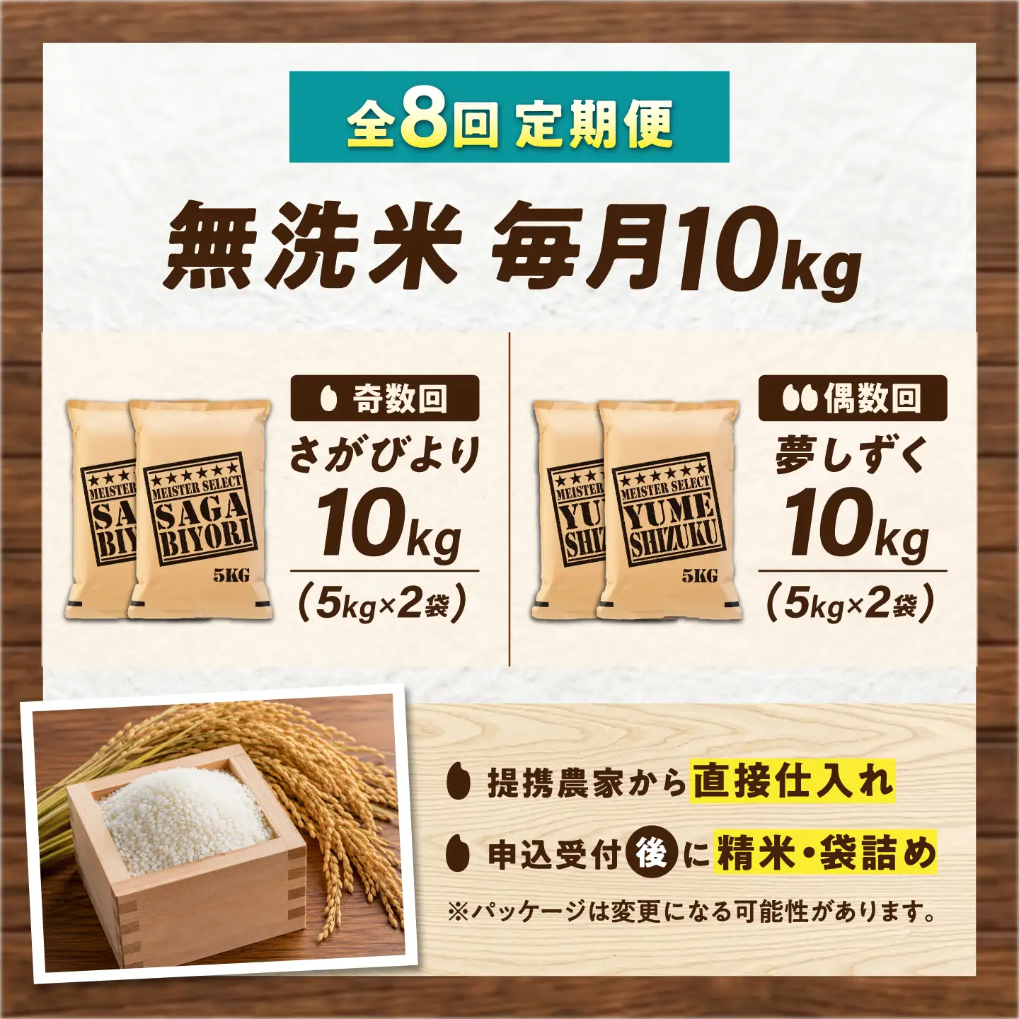 【8回定期便】 無洗米 毎月 10kg （さがびより・夢しずく交互お届け） 無洗米 お米 白米 精米 佐賀県産 米 /大塚米穀店[UFE024]