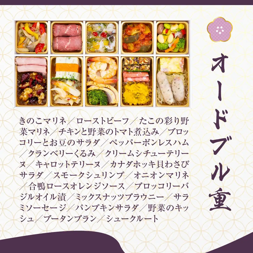 【京都しょうざん】和の個食おせち料理＆オードブル 2人前｜老舗料亭 本格おせち 人気