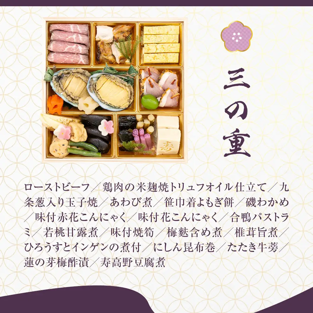 【京都しょうざん】「冷蔵 天ヶ峰」三段重 3～4人前｜老舗料亭 本格おせち 人気おせち