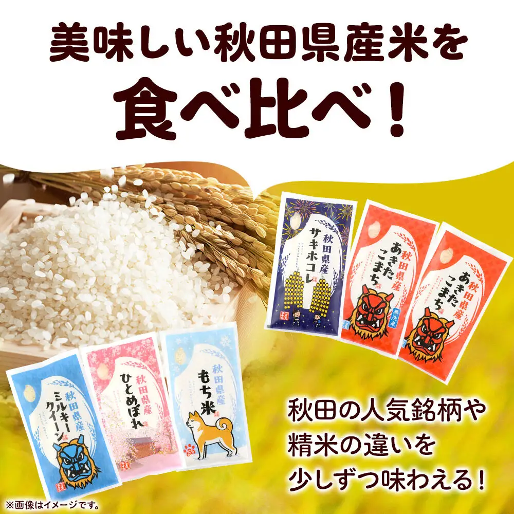 米 秋田県産 【Aセット】秋田県産お米1合（150g）×5袋 クロネコゆうパケット あきたこまち／ミルキークイーン／ひとめぼれ／サキホコレ／たつこもち（もち米）