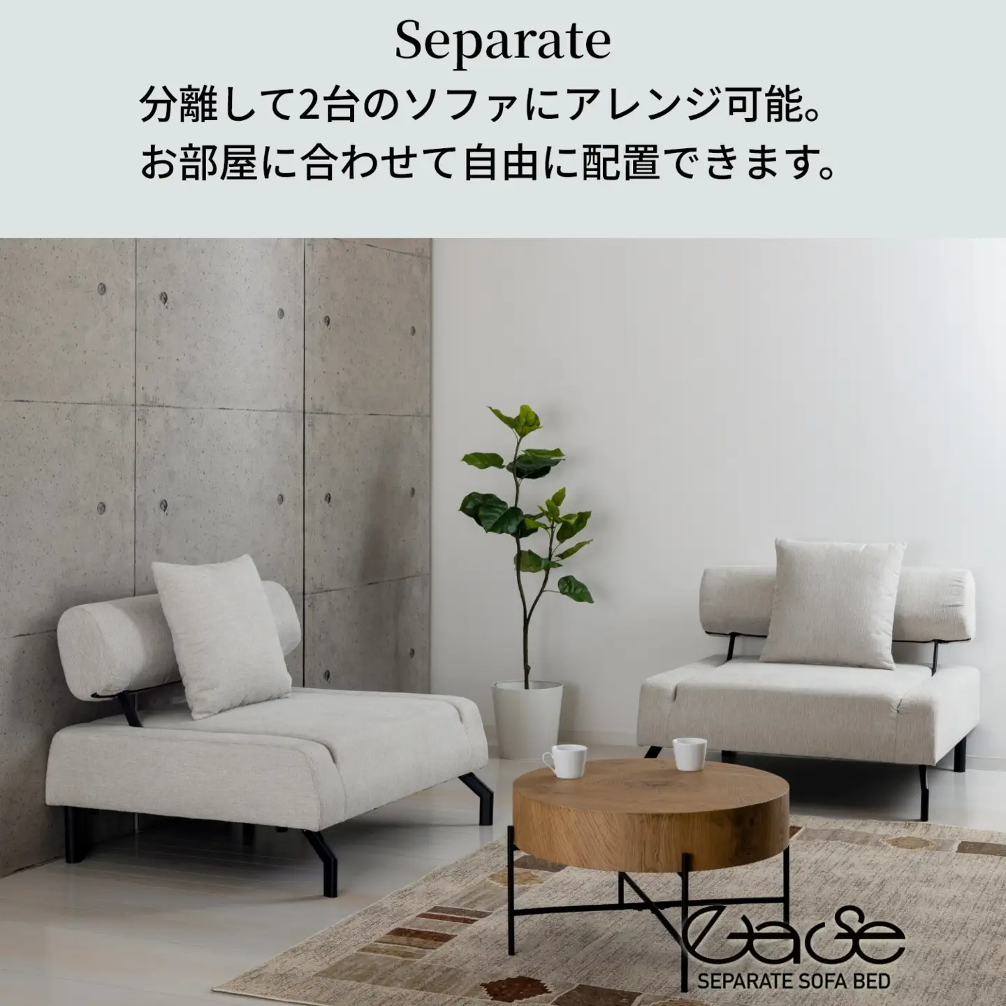 セパレートソファーベッド イーズ ブラウン AKU105659302