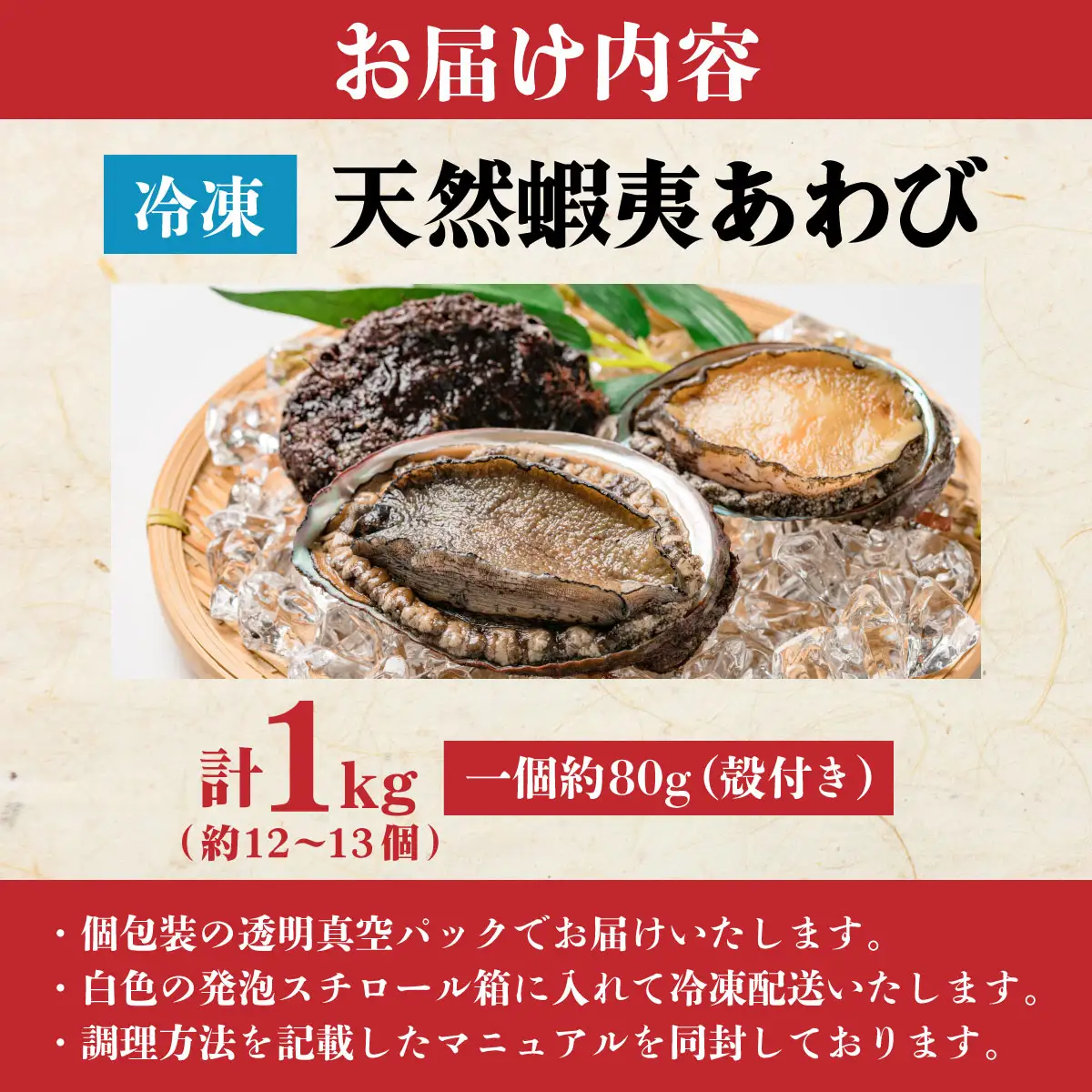 天然 蝦夷あわび 計1kg 【mh-0909】