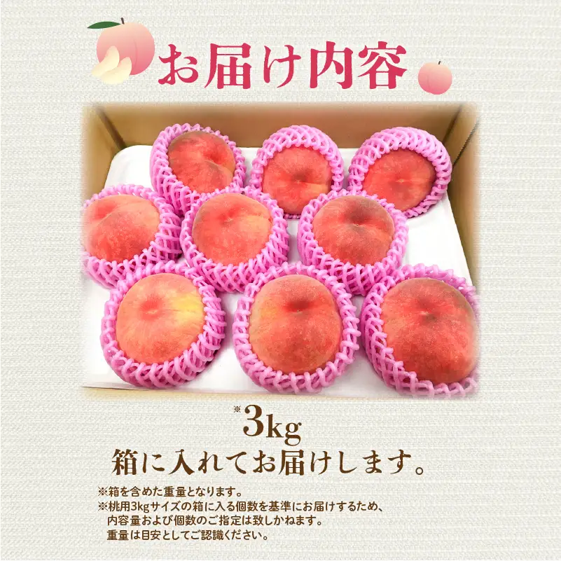 【 先行予約 】数量限定 特選 桃 3kg 桃 桃 桃 桃