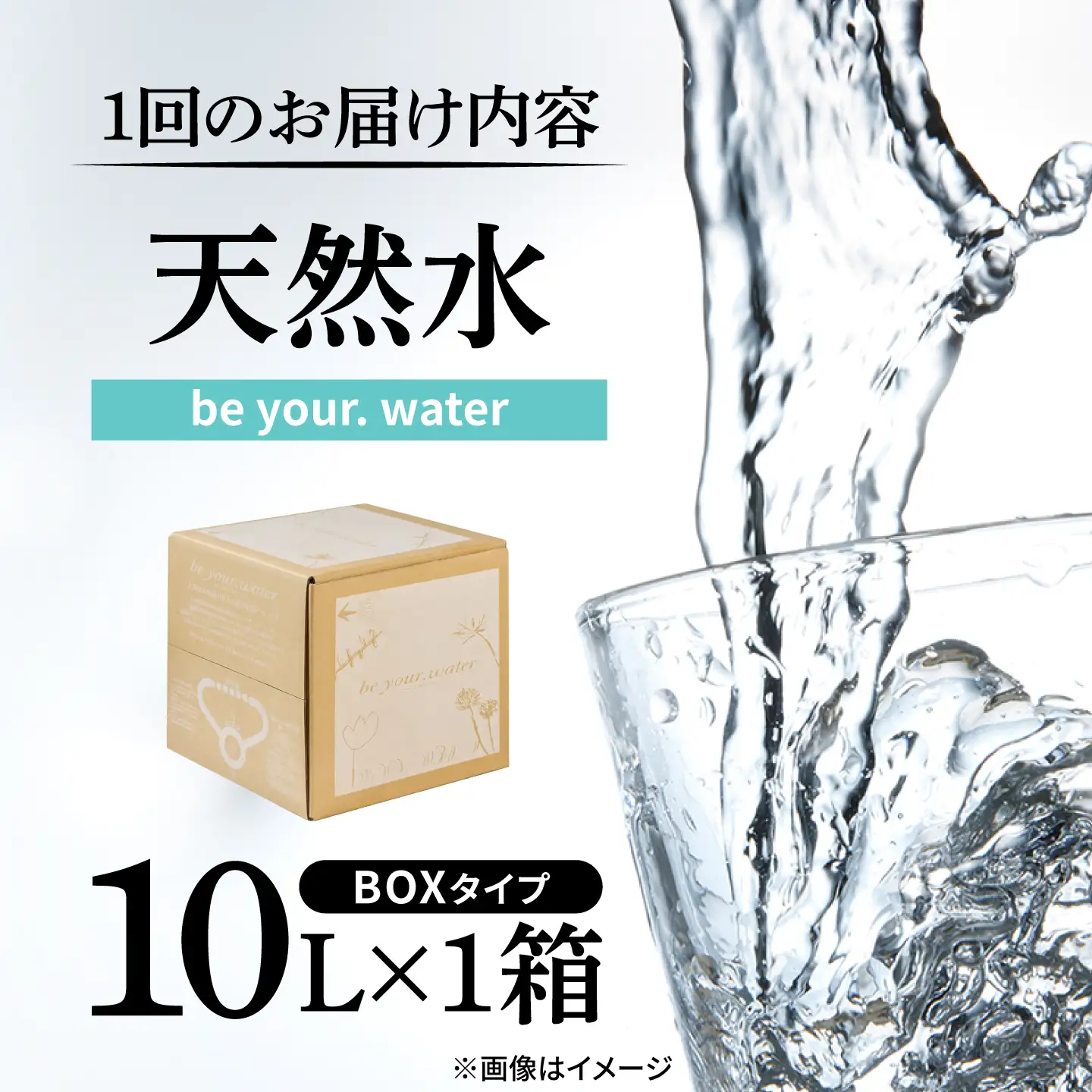 【全4回定期便】【天然水】 be your. water / ビーユアウォーター 10L×1箱 飲料水 水 みず 備蓄 防災 天然水　日田市 / 株式会社H.E.F[ARGL004]