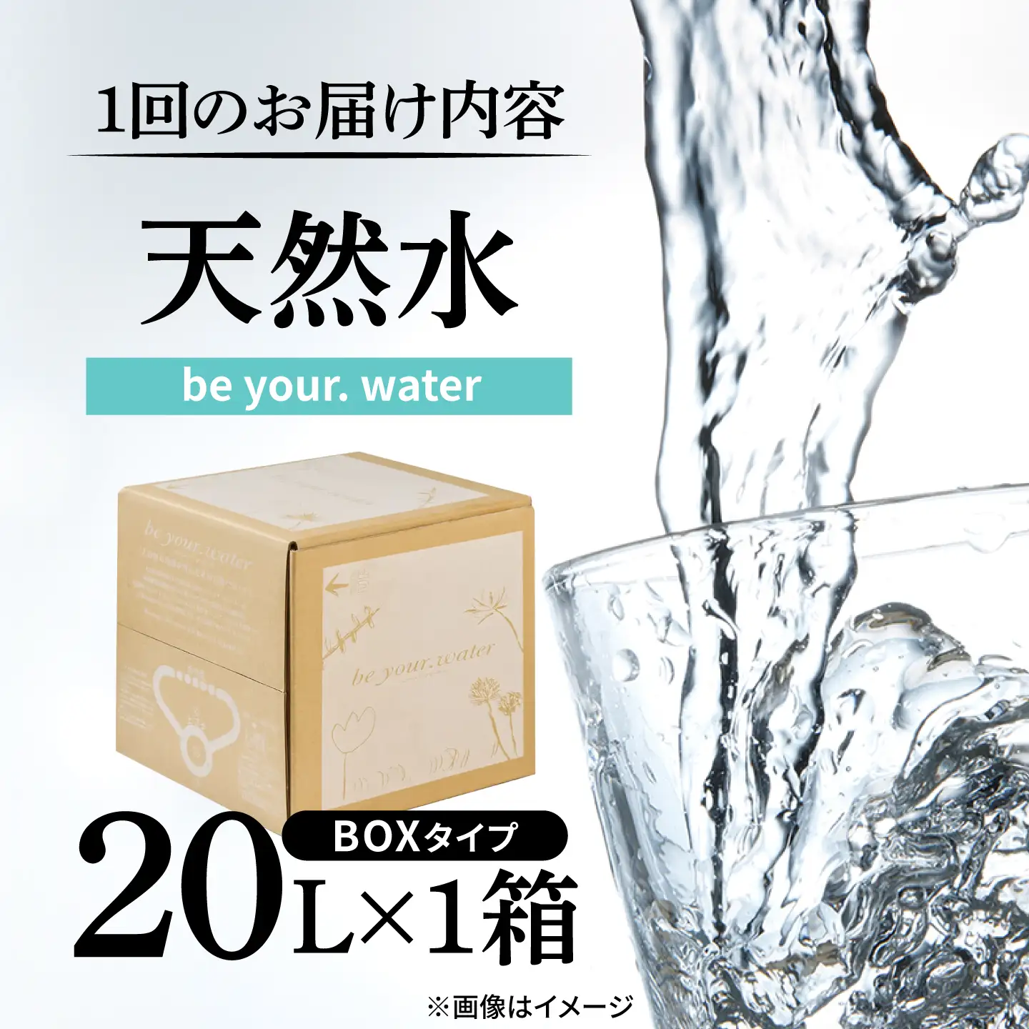 【全7回定期便】【天然水】be your. water / ビーユアウォーター 20L×1箱 飲料水 水 みず 備蓄 防災 天然水　日田市 / 株式会社H.E.F[ARGL019]