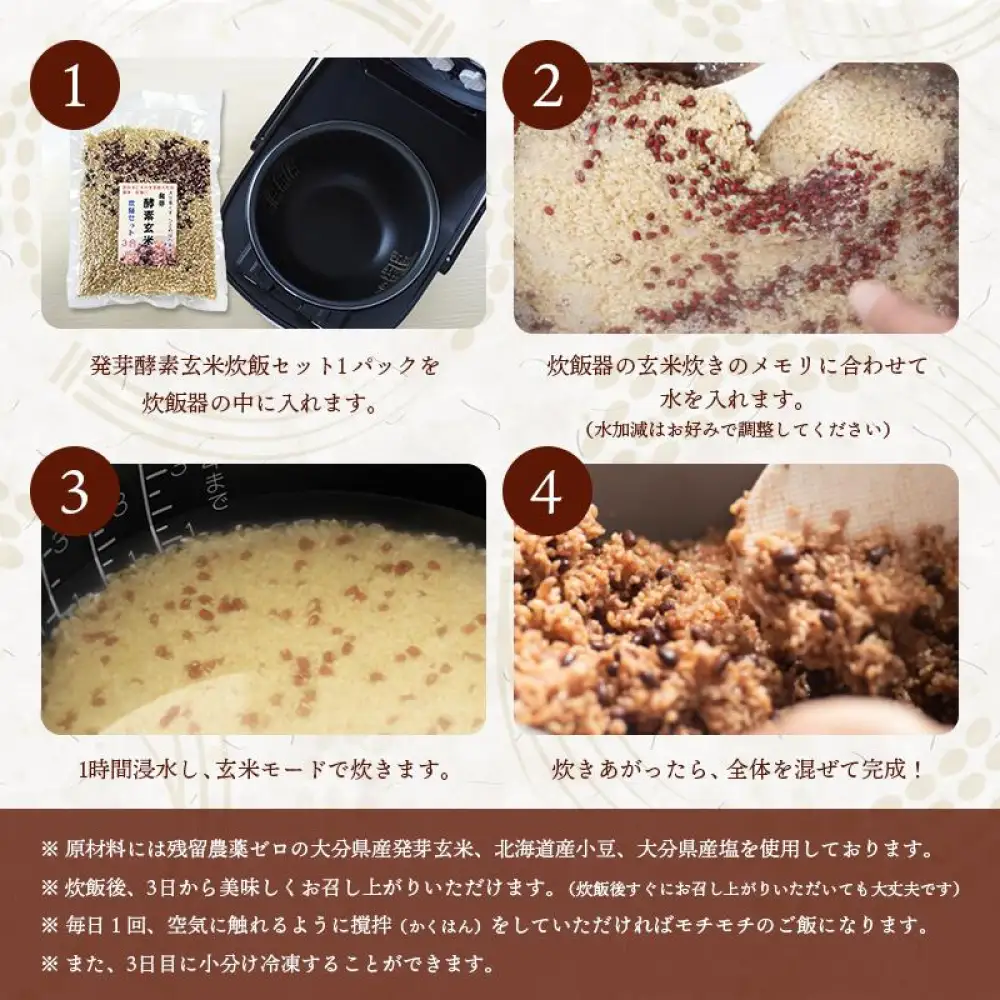 発芽酵素玄米炊飯セット 3合  (450g)  洗わずそのまま炊ける 無洗米 5袋 米 玄米 発芽玄米 酵素 お米 食物繊維 モチモチ お手軽 簡単 大分県 大分 玖珠町 玖珠