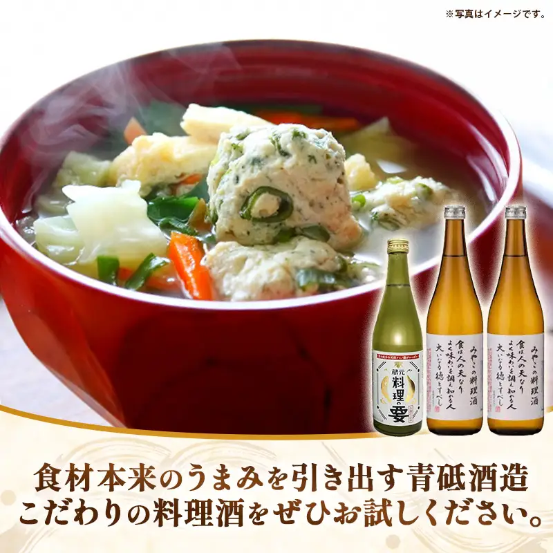 青砥酒造　料理酒味比べセット ／ 調味料セット 化学調味料不使用 保存料不使用 まろやか おすすめ 純米酒 こだわり セット 料理 キッチン 調味料 地元産 ギフト 贈り物 島根県 安来市【13-FC-52】