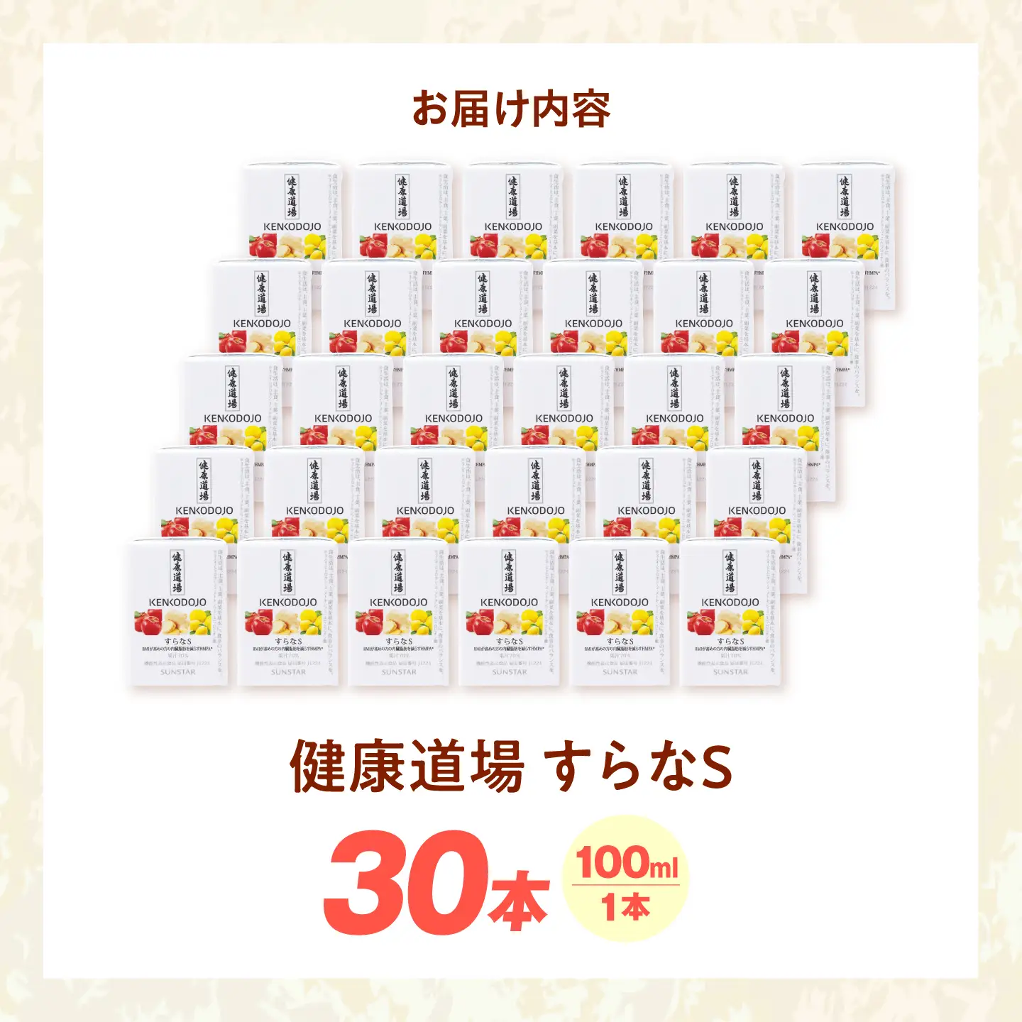 サンスター すらなS 30本セット 機能性表示食品 100ml×30本 大阪府高槻市 AOAD056