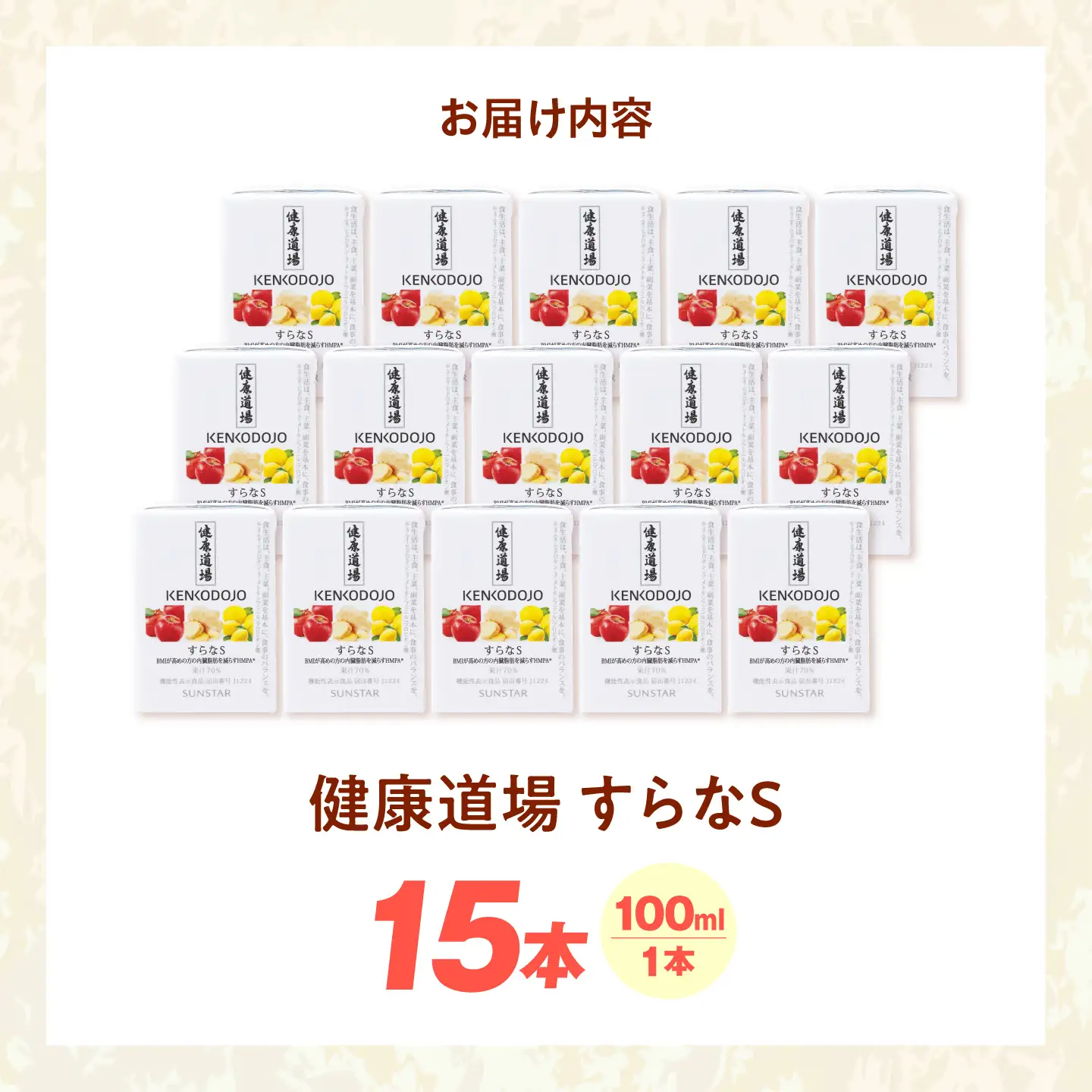 サンスター すらなS 15本セット 100ml×15本 大阪府高槻市 AOAD057