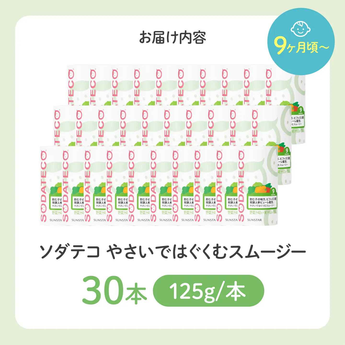 ソダテコ 30本 サンスター離乳食 AOAD058 離乳食