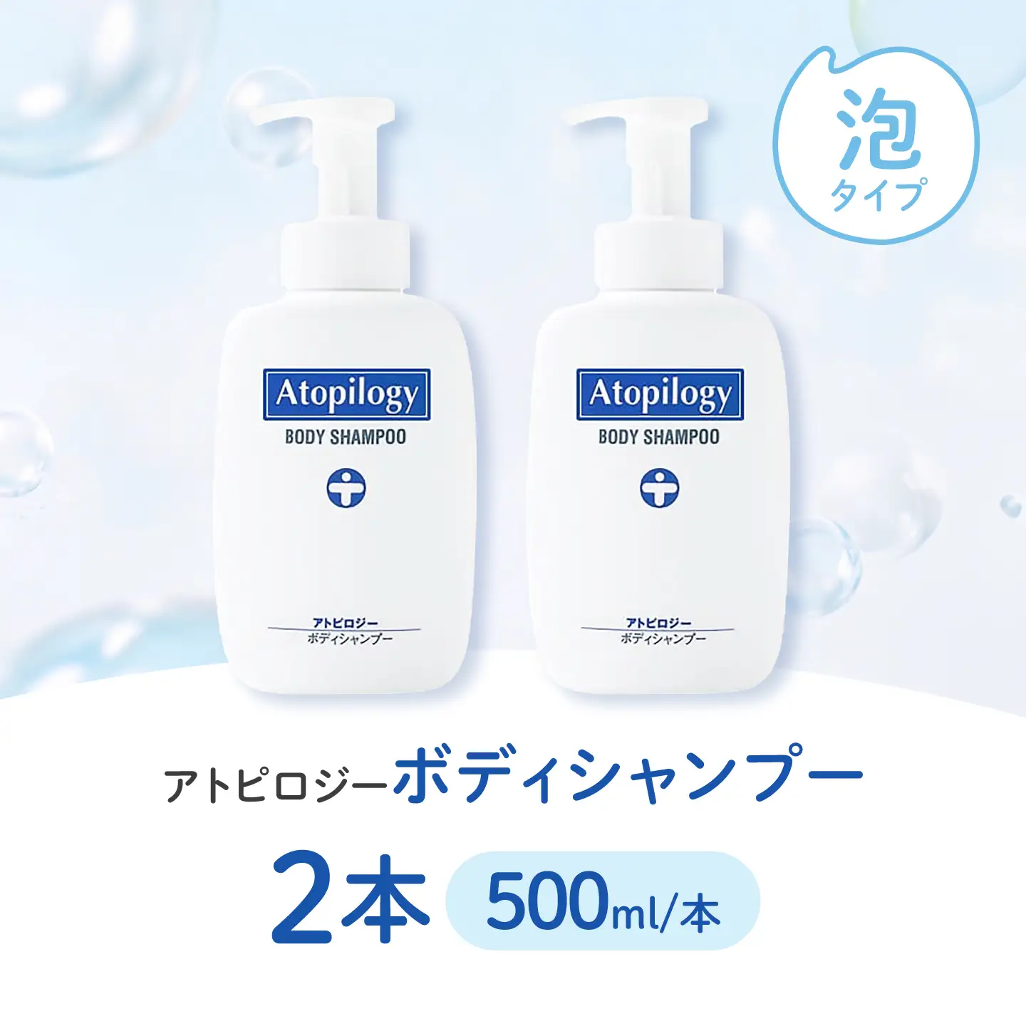 サンスター アトピロジー 敏感肌向け ボディシャンプー 500ml×2本 大阪府高槻市 AOAD059