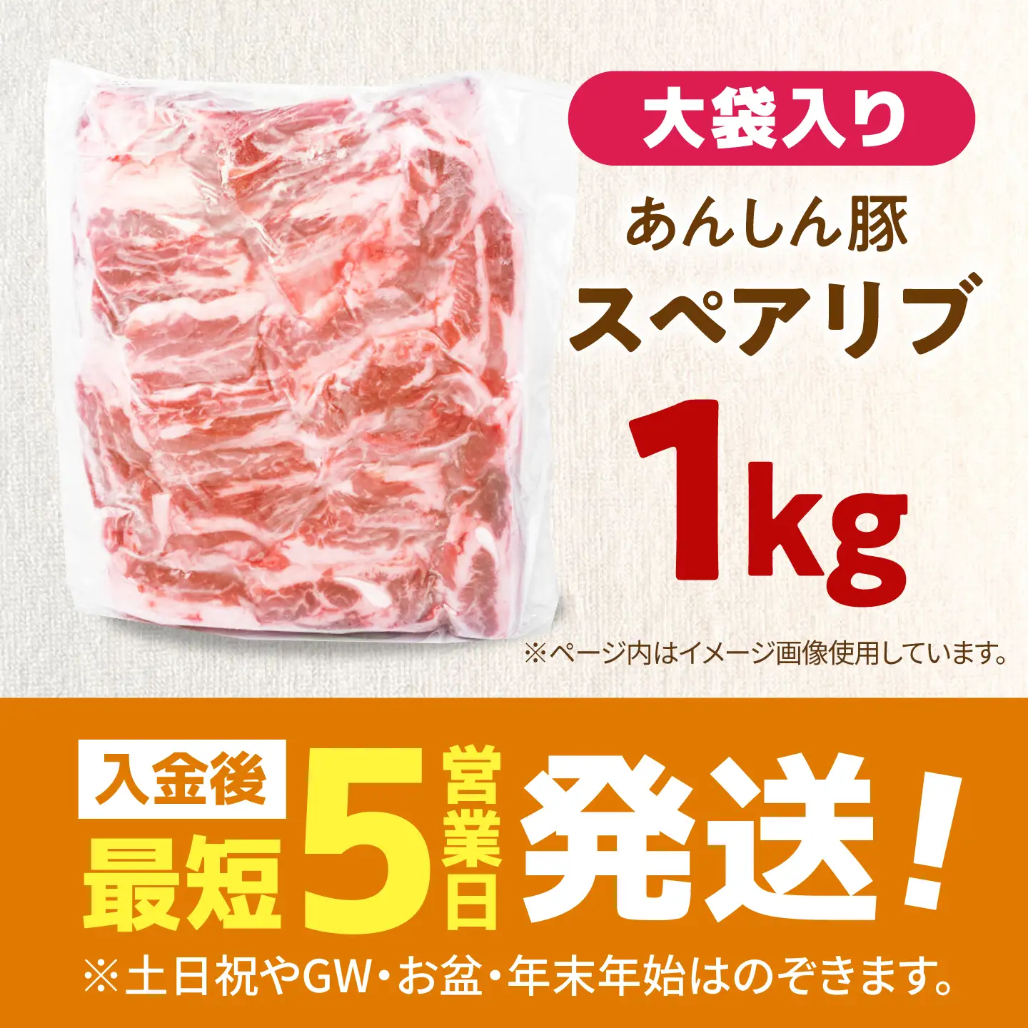 スペアリブ 1kg 藤井ファーム[AWAF101]スペアリブ